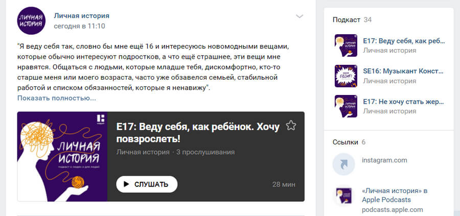 Как выложить подкаст в группе ВКонтакте